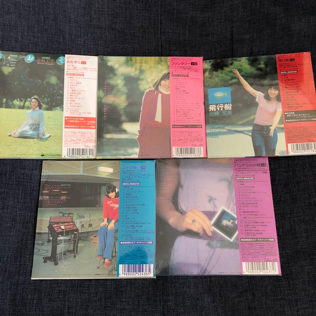 岩崎宏美【5作品】　紙ジャケットCD