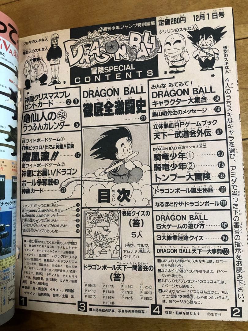【希少品】週刊少年ジャンプ ドラゴンボール　冒険スペシャル　鳥山明　1987年