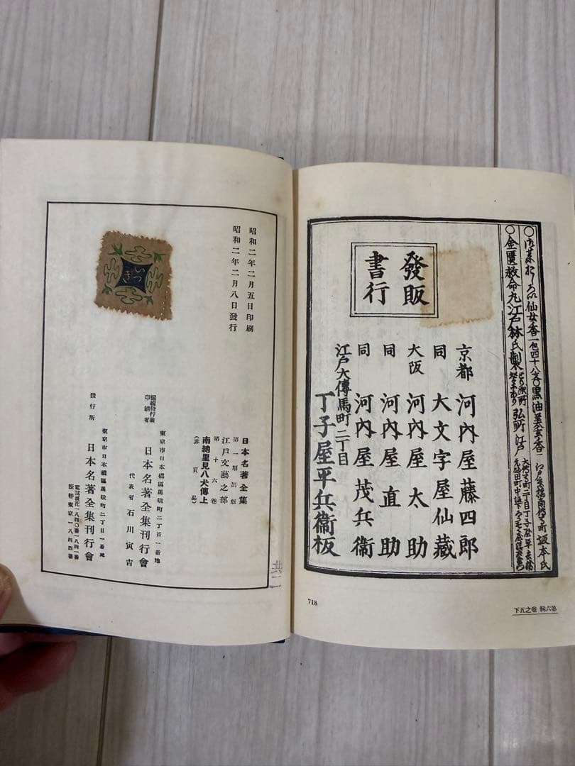 南総里見八犬伝 上中下 3巻セット