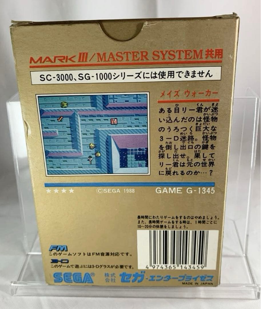 【新品】メイズウォーカー　マスターシステム/マークⅢ用ソフト