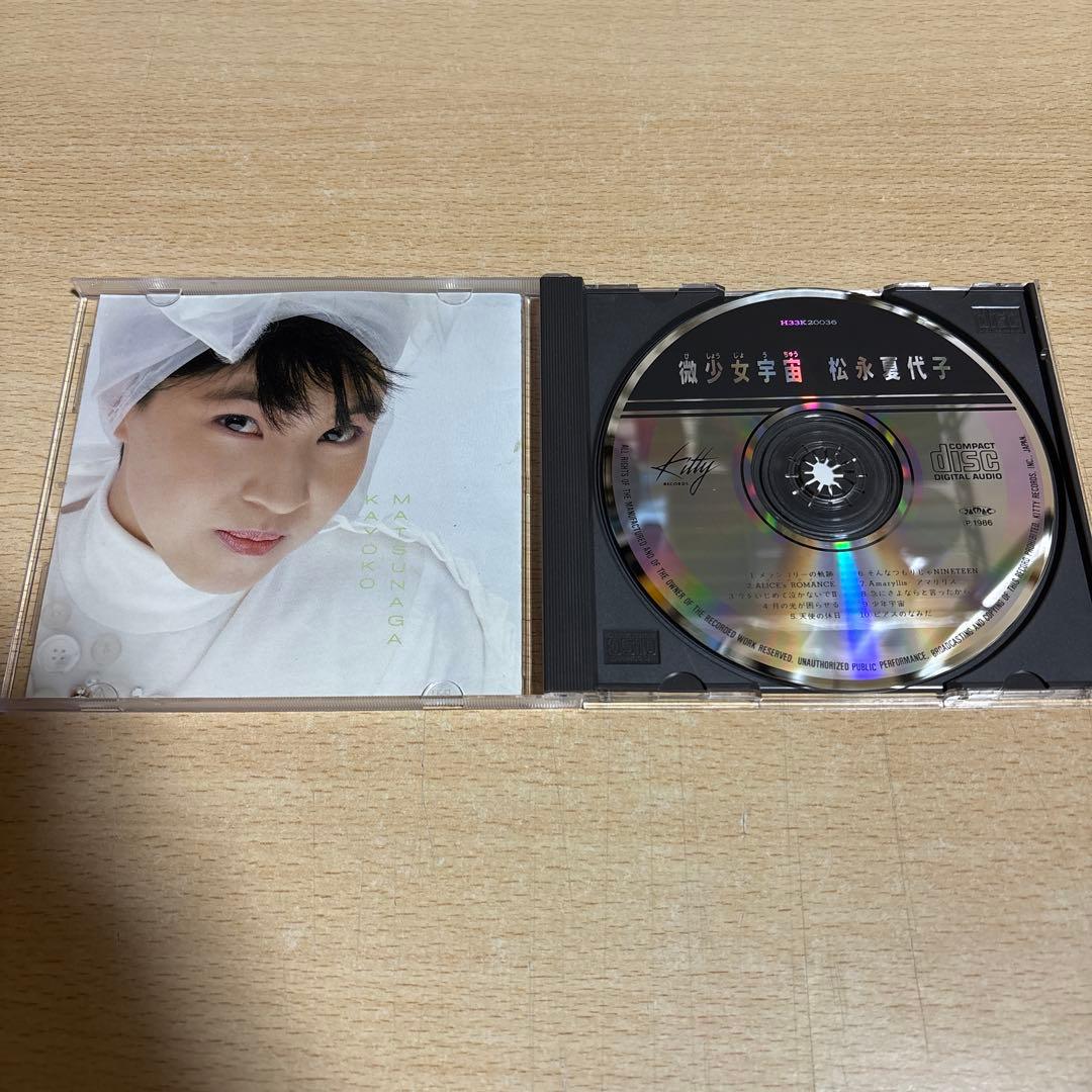 松永夏代子 微少女宇宙 CD