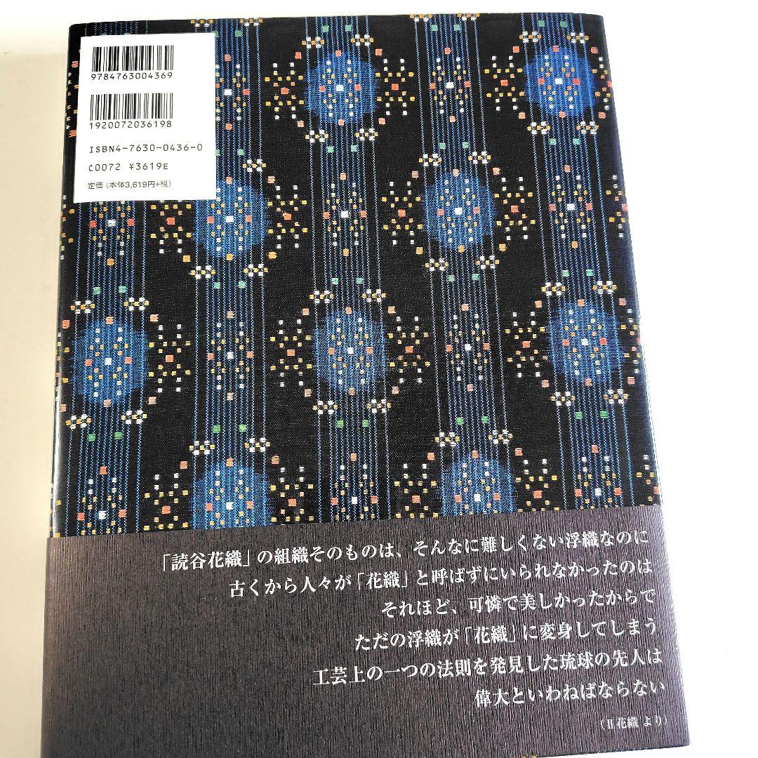 私の花織・花絽織　鳥巣水子