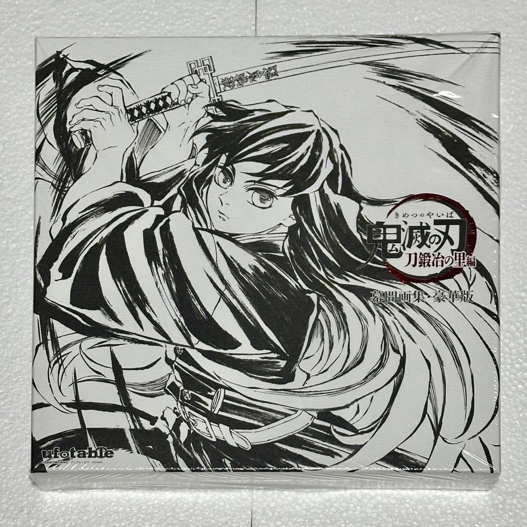 鬼滅の刃 C105 刀鍛冶の里編 幕間画集 豪華版 霞柱 時透無一郎
