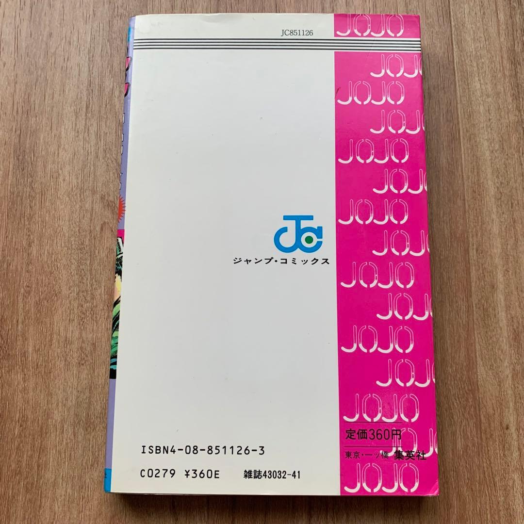 ジョジョの奇妙な冒険 初版 第1巻 Jojo ジャンプコミックス JUMP