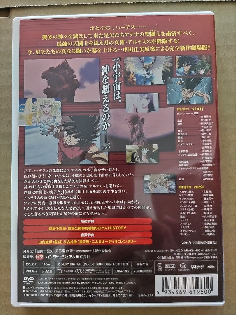 聖闘士星矢 劇場版 DVD / 天界編 序奏
