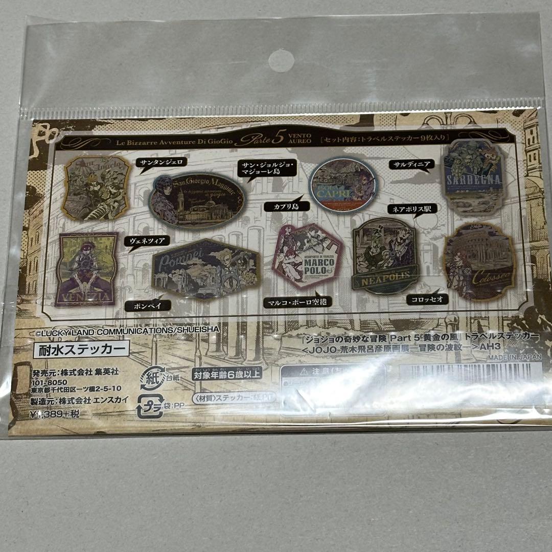 荒木飛呂彦 原画展 ジョジョ展 トラベルステッカー 4部 5部 セット