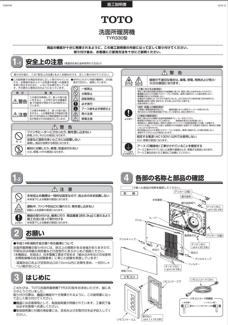 カミナ【新品未使用】TOTO 洗面所暖房機 TYR330F