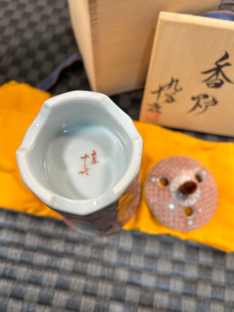 九谷焼　赤絵細描　香炉　堀川十喜作