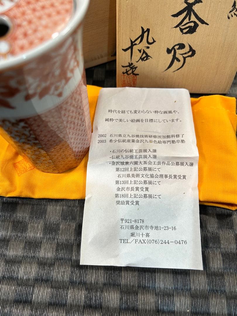 九谷焼　赤絵細描　香炉　堀川十喜作