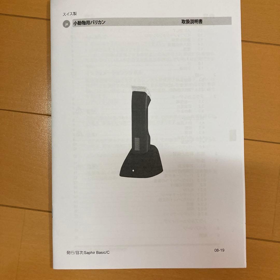 Heiniger SAPHIR BASIC トリミングバリカン