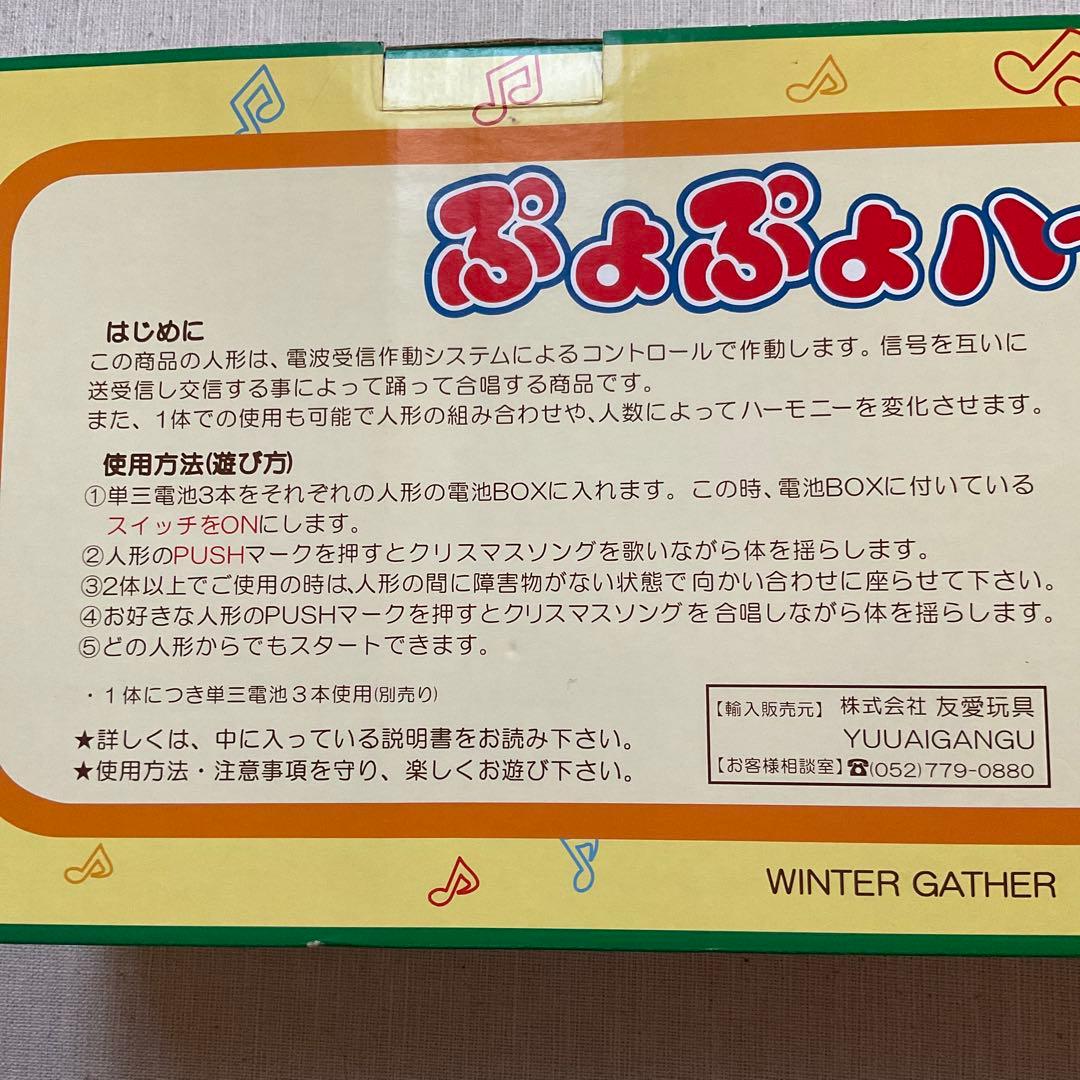 新品　ぷよぷよハーモニー　友愛玩具　クリスマス　サンタ　クリスマス装飾　レア