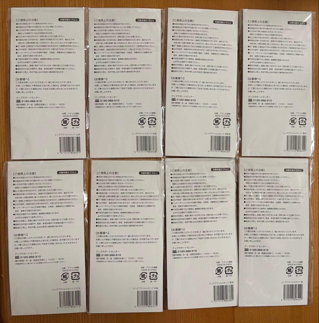 Hey! Say! JUMP PULL UP! アクスタ コンプリート