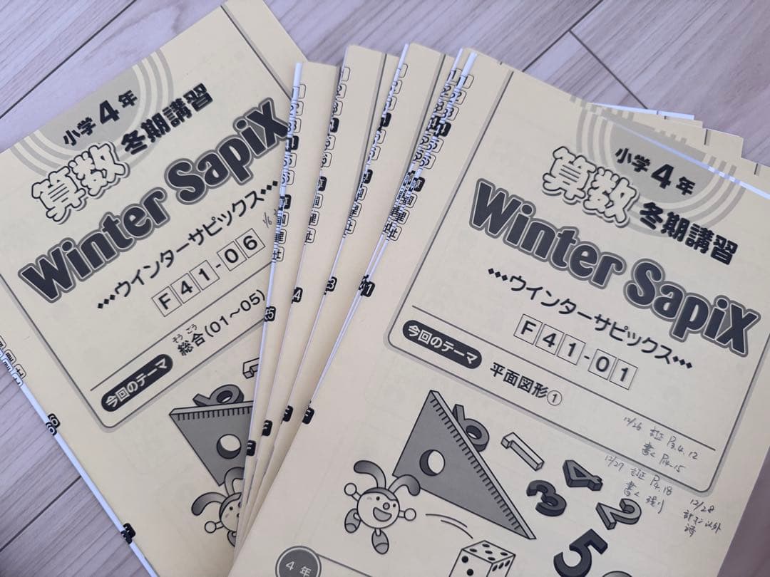 サピックス SAPIX最新小学4年生2022年度 一年分フルセット欠け番なし