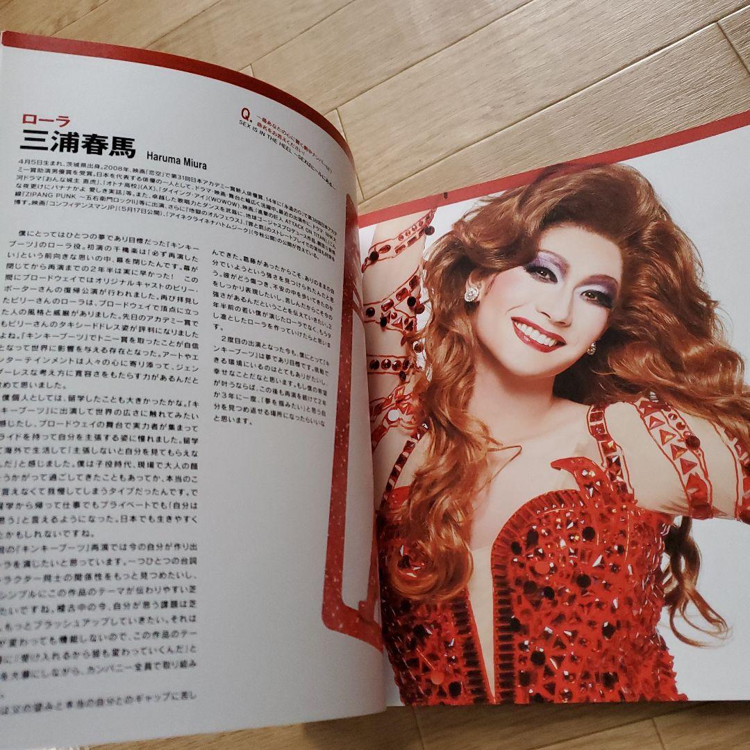 キンキーブーツ 2019 パンフレット