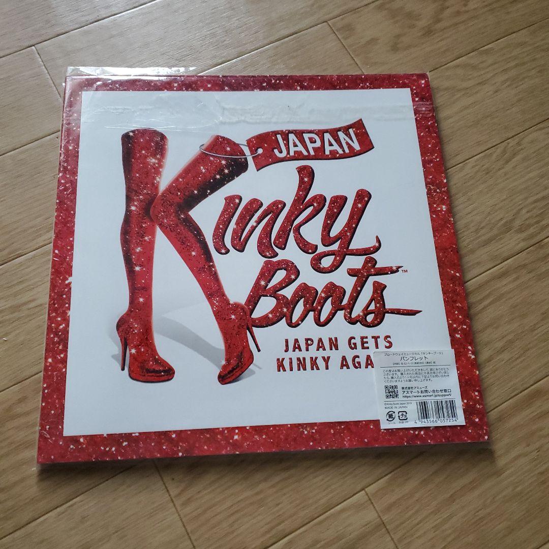 キンキーブーツ 2019 パンフレット