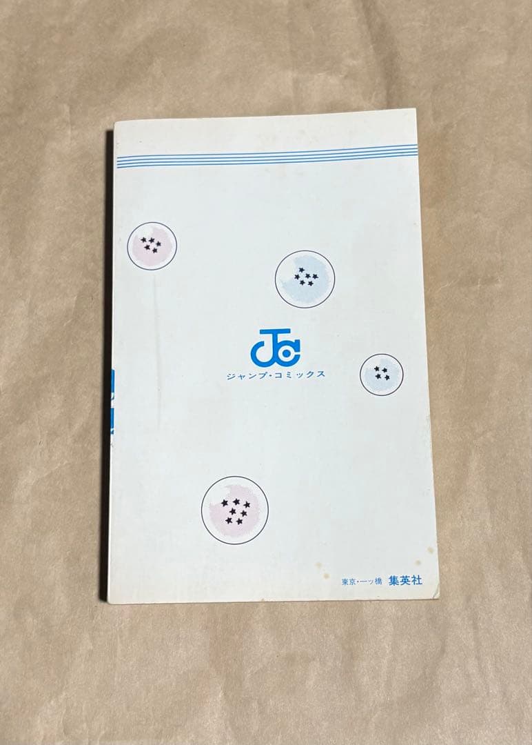 【最終値下げ】DRAGON BALL ドラゴンボール 初版 第1巻