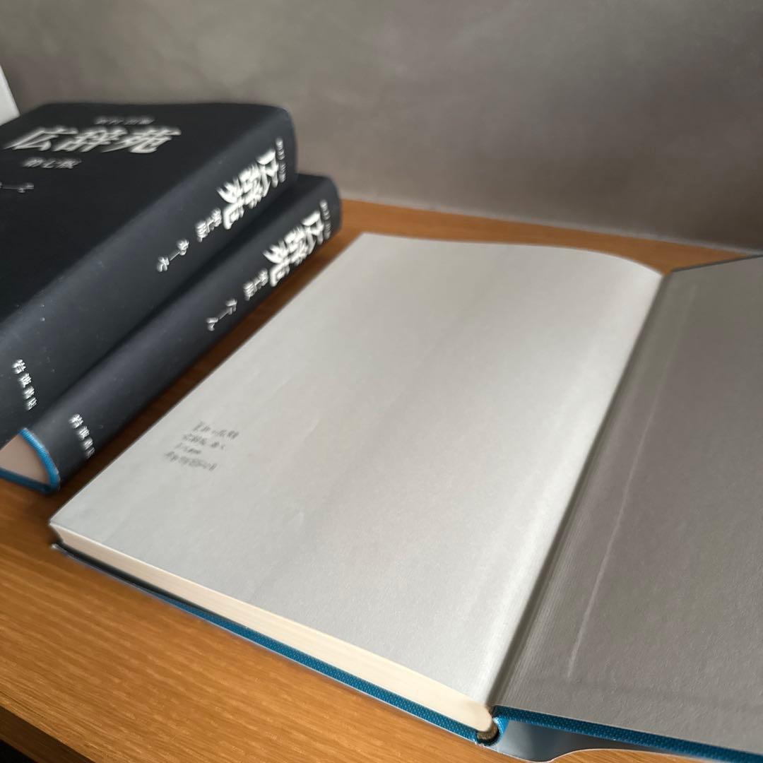 広辞苑 第七版 全3巻セット 付録付き 岩波書店 最新