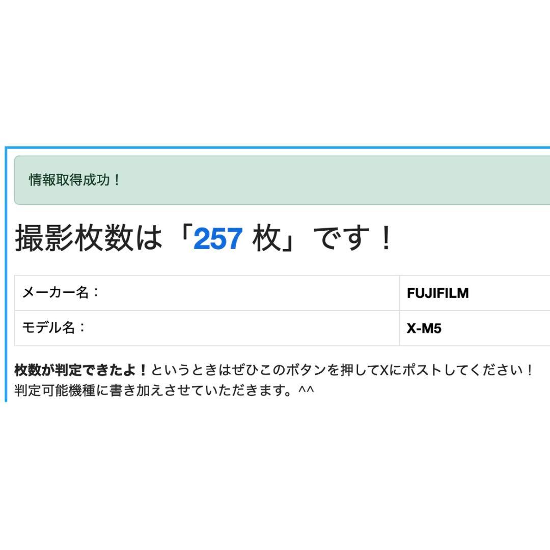 【ショット数257枚】Fujifilm X-M5 レンズキット