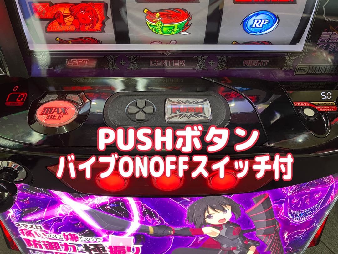 パチスロ実機 スマスロ L 防振り 簡易ユニット付 ⭕️送料無料⭕️