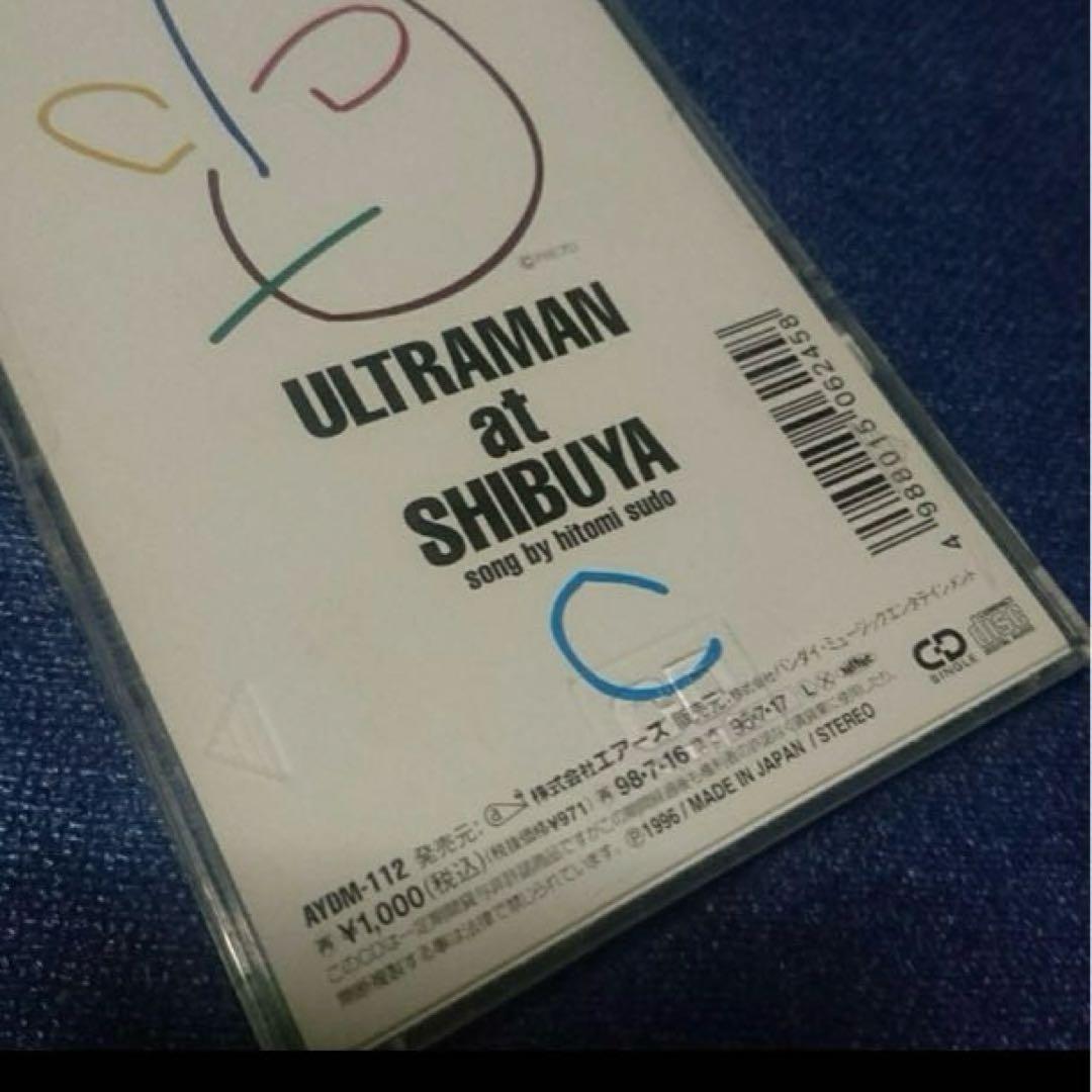 須藤ひとみ .渋谷のウルトラマン 8センチシングル 8cm 邦楽アニメ CD