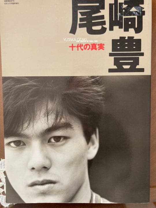 尾崎豊写真集　十代の真実