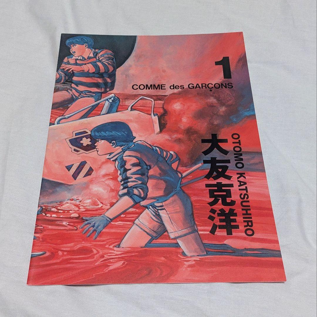 COMME des GARCONS DM パンフレット 非売品 大友克洋