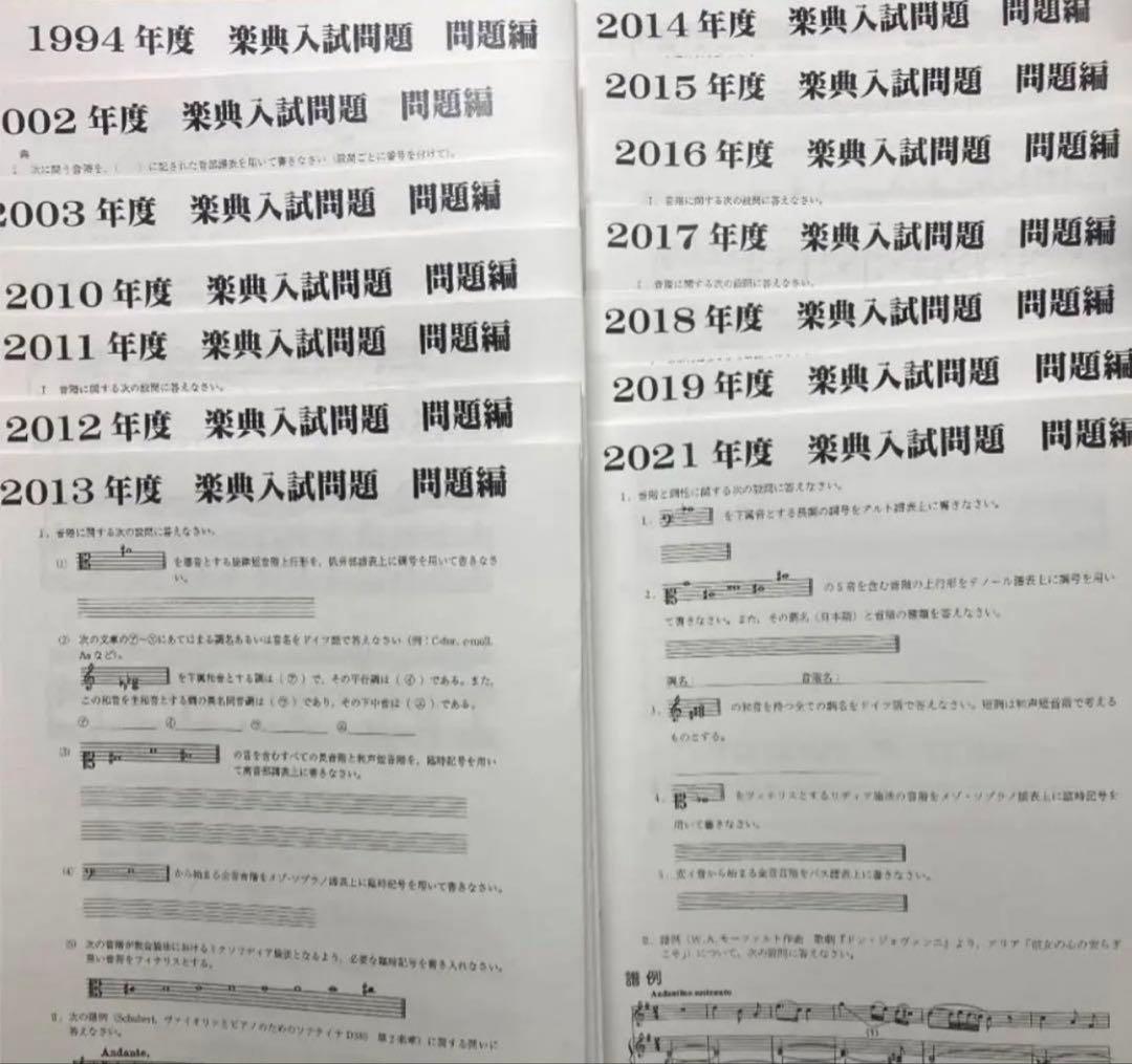 【最新版】音楽大学入試問題集楽典　東京藝術大学　ソルフェージュ