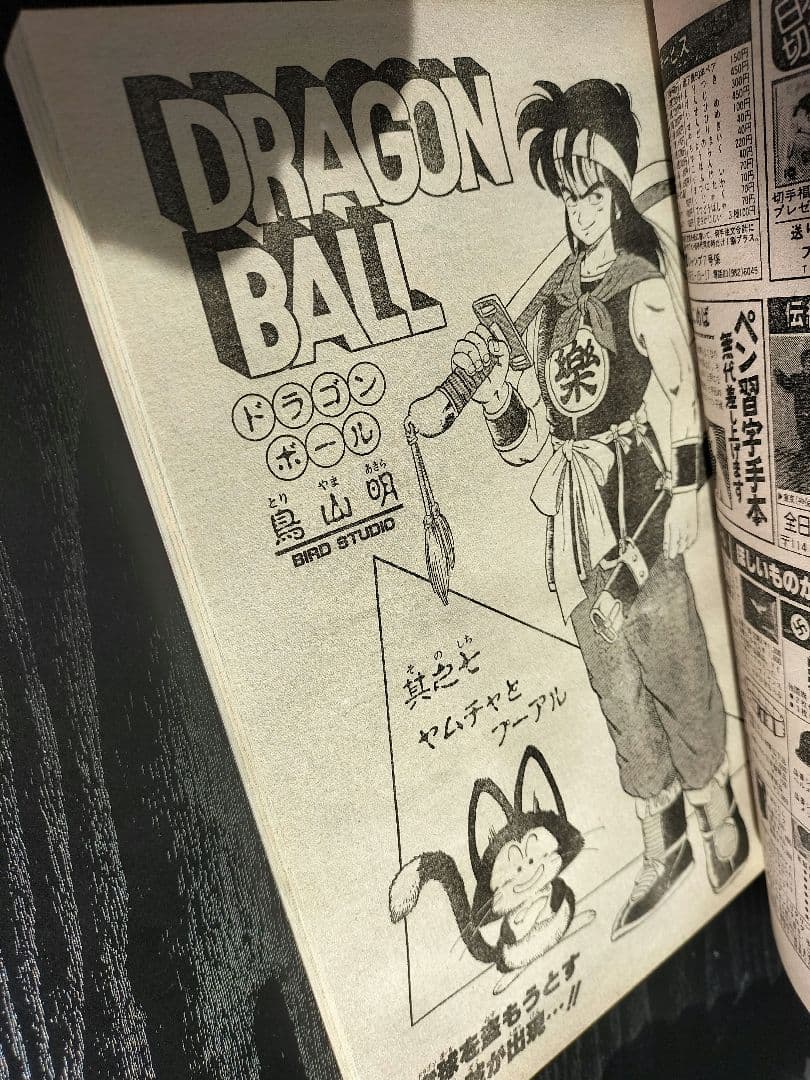 【週刊少年ジャンプ1985年7号】ドラゴンボール　表紙2回目　鳥山明先生