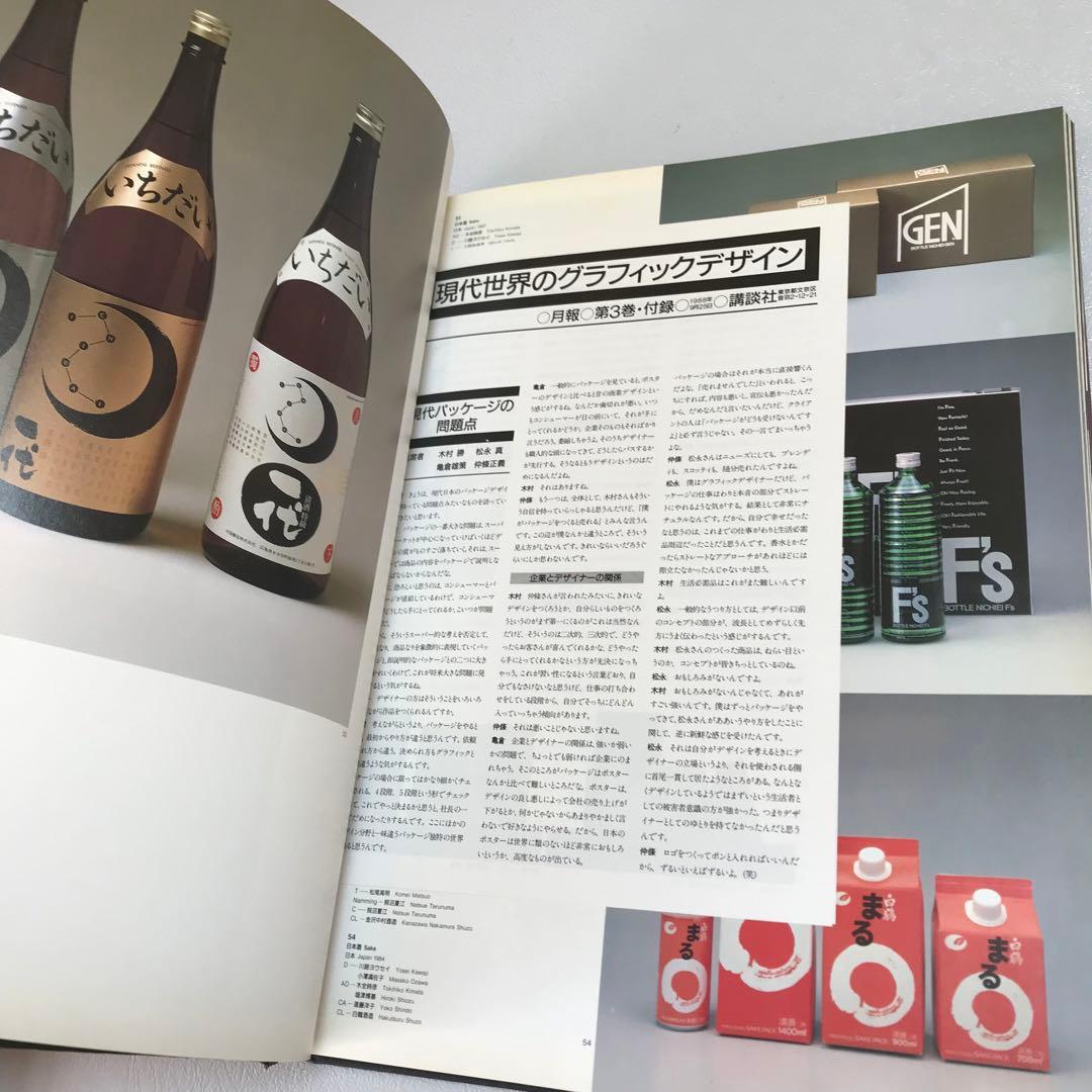 現代世界のグラフィックデザイン　5冊