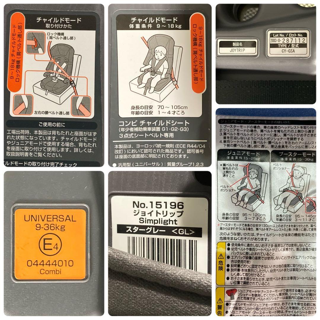 Combi ジョイトリップ Simplight ジュニアシート　チャイルドシート