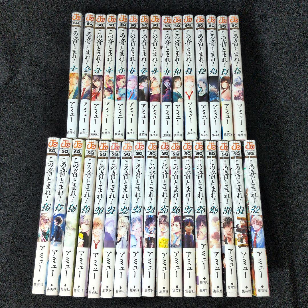 この音とまれ! 1-32巻セット