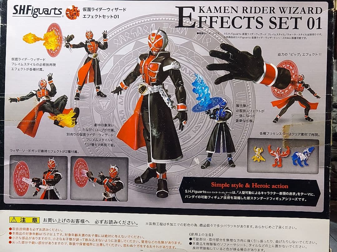 生きるカイジ 真骨彫仮面ライダーウィザード SHF版 エフェクトセット