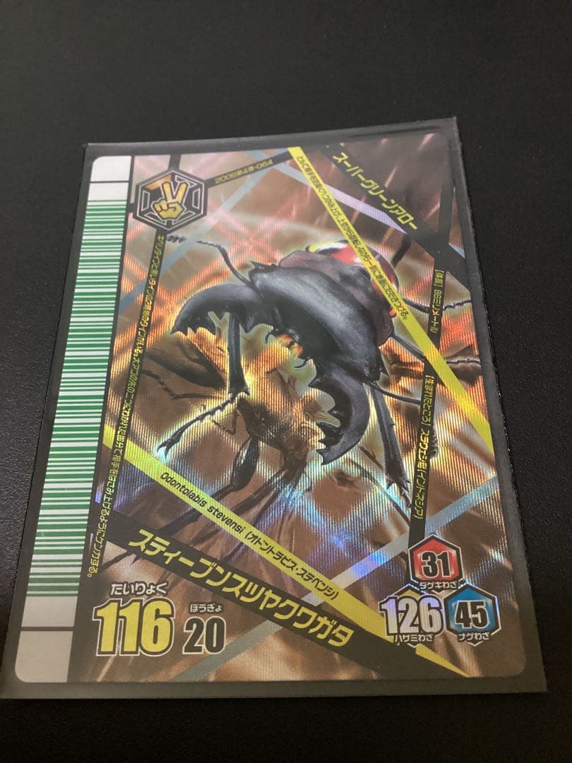 ムシキング　2008第4弾 20種　40枚