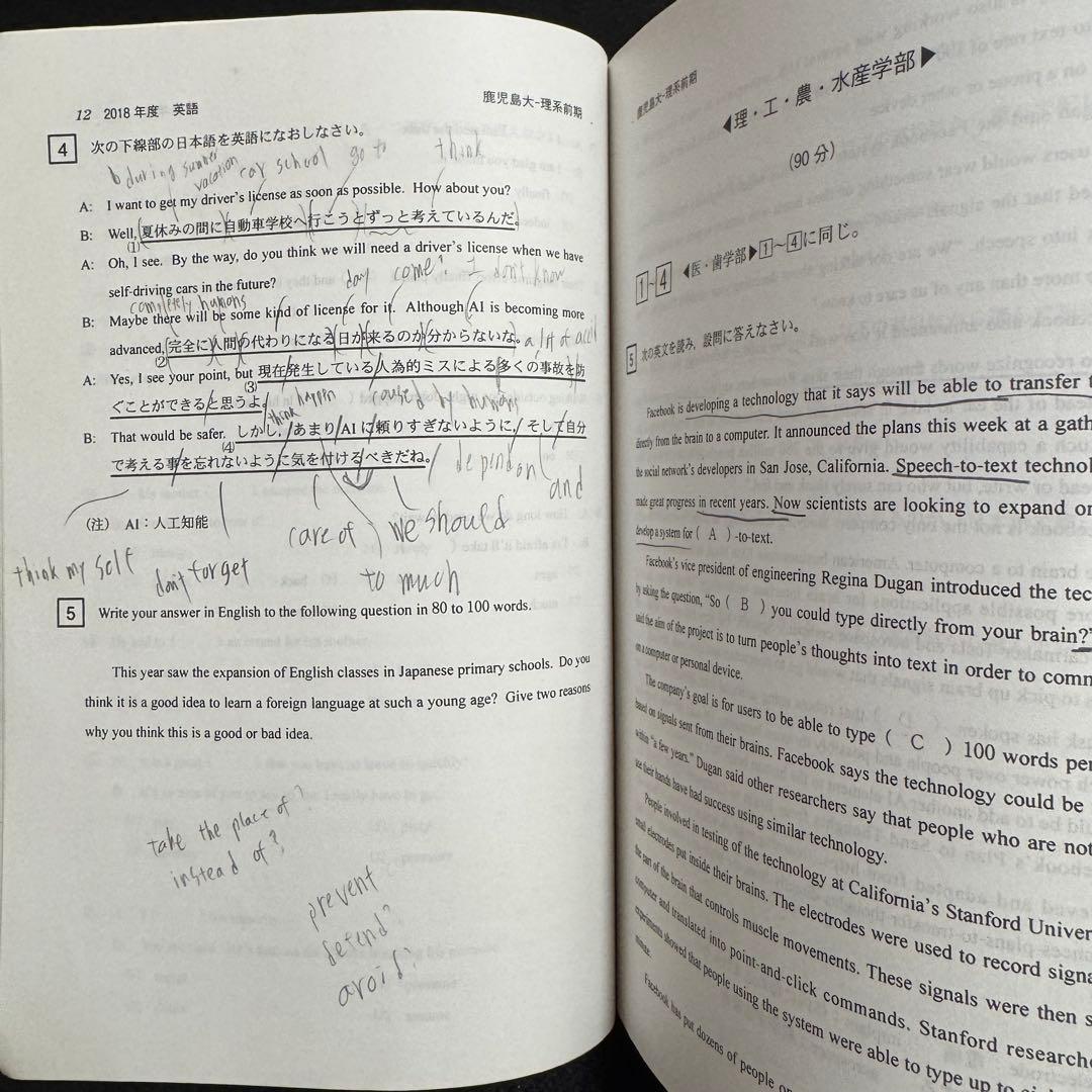 鹿児島大学　理系　赤本　前期日程　2016年～2024年 9年分