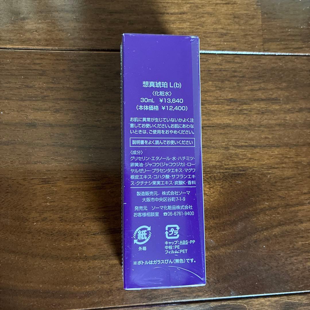 ソーマ化粧品　琥珀Lセット