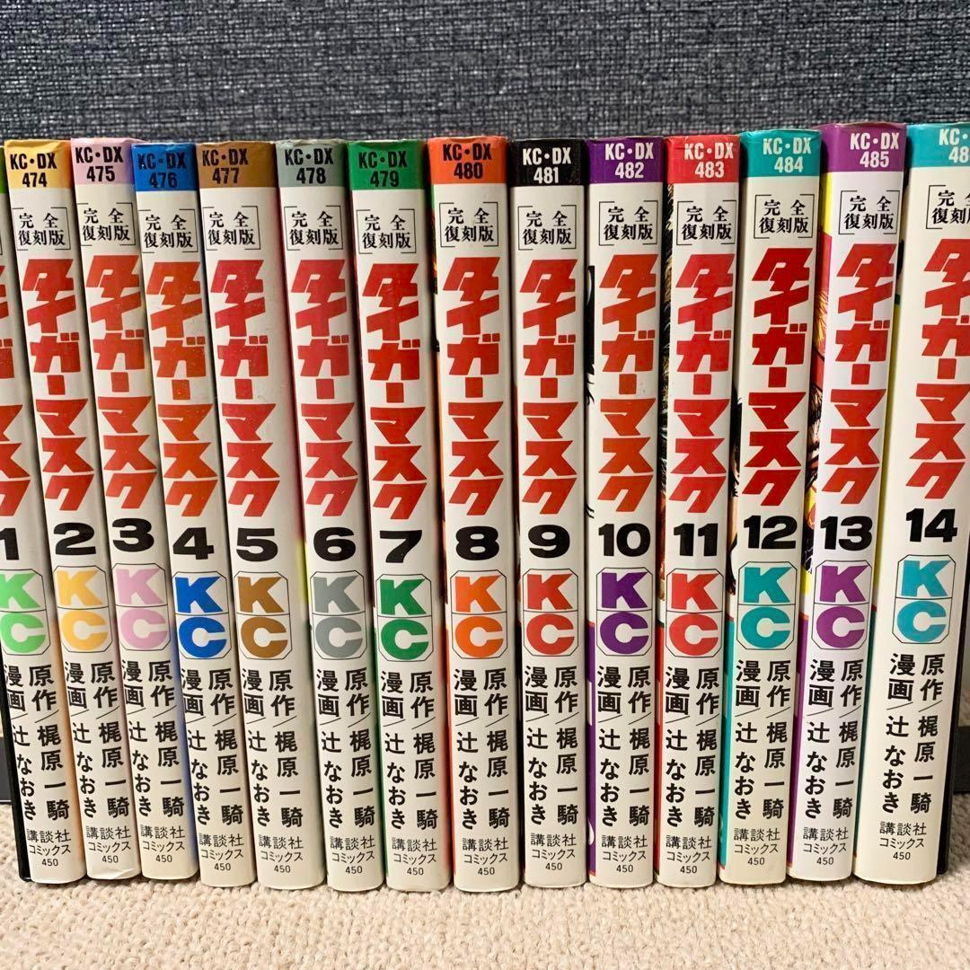タイガーマスク 全14巻