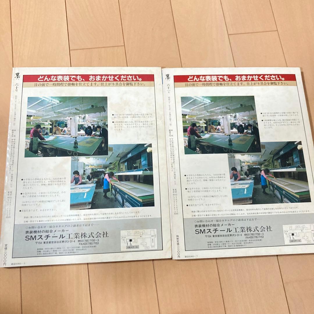 芸術新聞社 大判書道雑誌 墨 まとめ売り60～69号