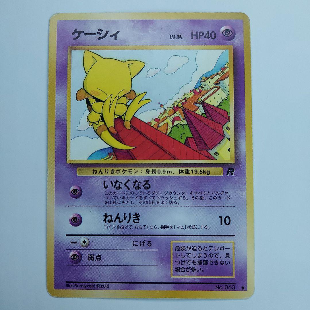 ポケモンカード　スリープ　コンゲラー　ケーシィ　ニドラン♀　ピジョン　アズマオウ