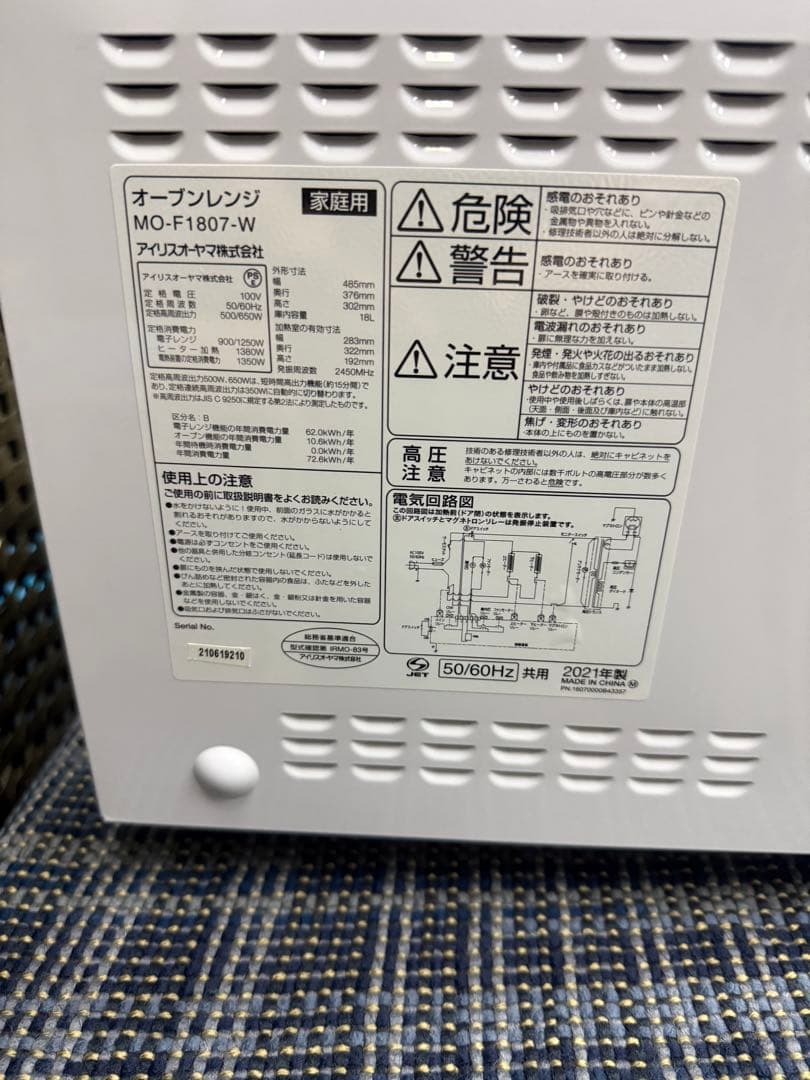 【洗浄消毒作業済】　アイリスオーヤマ　オーブンレンジ　MO-F1807-W