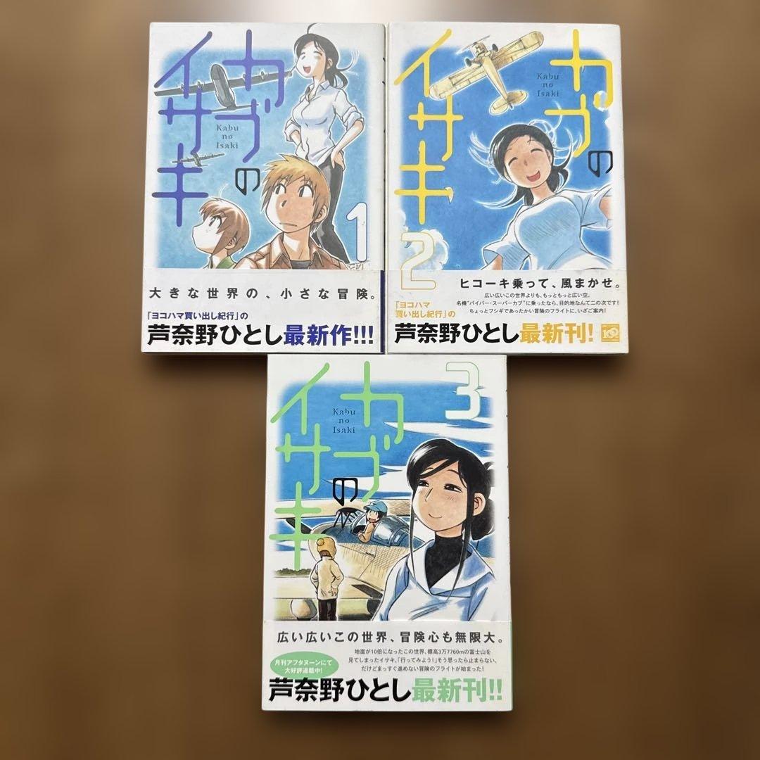 ヨコハマ買い出し紀行 新装版 全10巻セット＋小説　カブのイサキ全6巻セット
