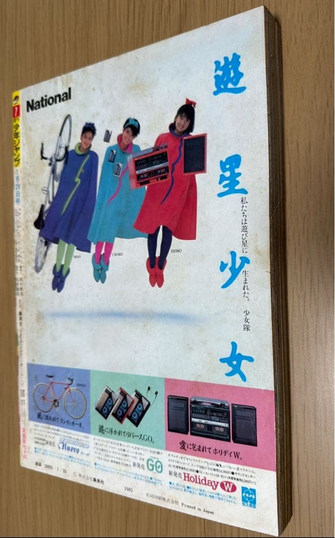 1985年週刊少年ジャンプ 7号ドラゴンボール表紙