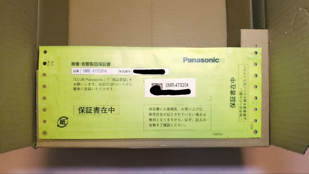 Panasonic DIGA DMR-4TS204 ブルーレイレコーダー 保証付