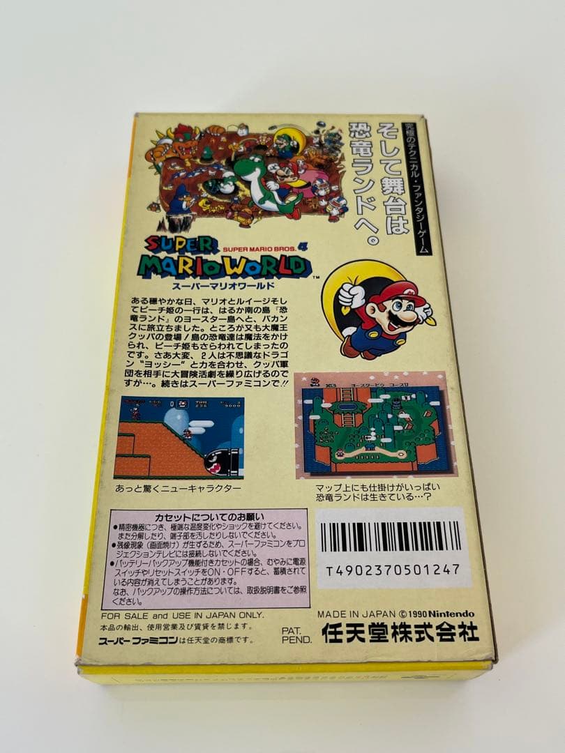 【希少】スーパーマリオワールド(スーパーファミコン専用ソフト)