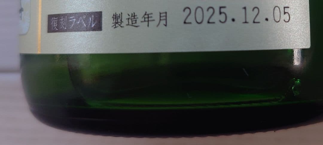 十四代 大極上生 純米大吟醸 龍の落とし子 720ml