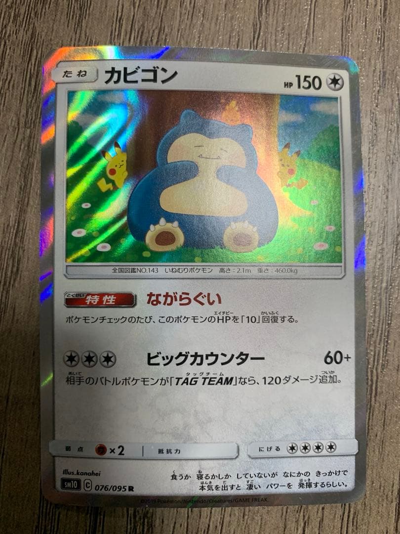 カビゴン ながらぐい　SM10 076/095 R 6枚セット