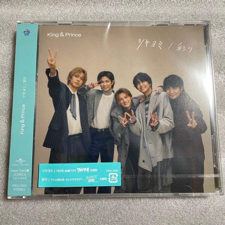 ツキヨミ/彩り　King & Prince Dear Tiara盤特典付き