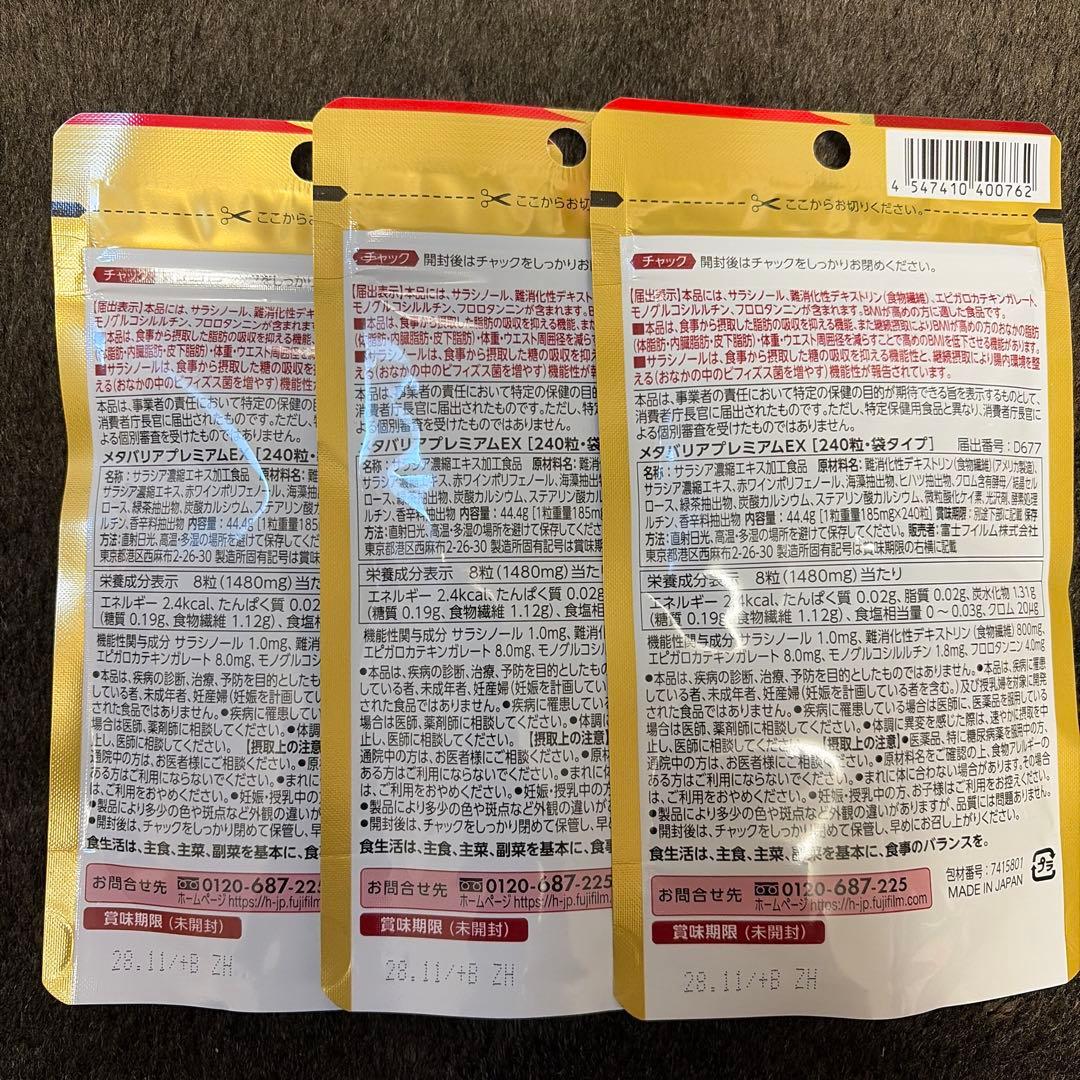 FUJIFILM メタバリアプレミアムEX 30日分 3袋