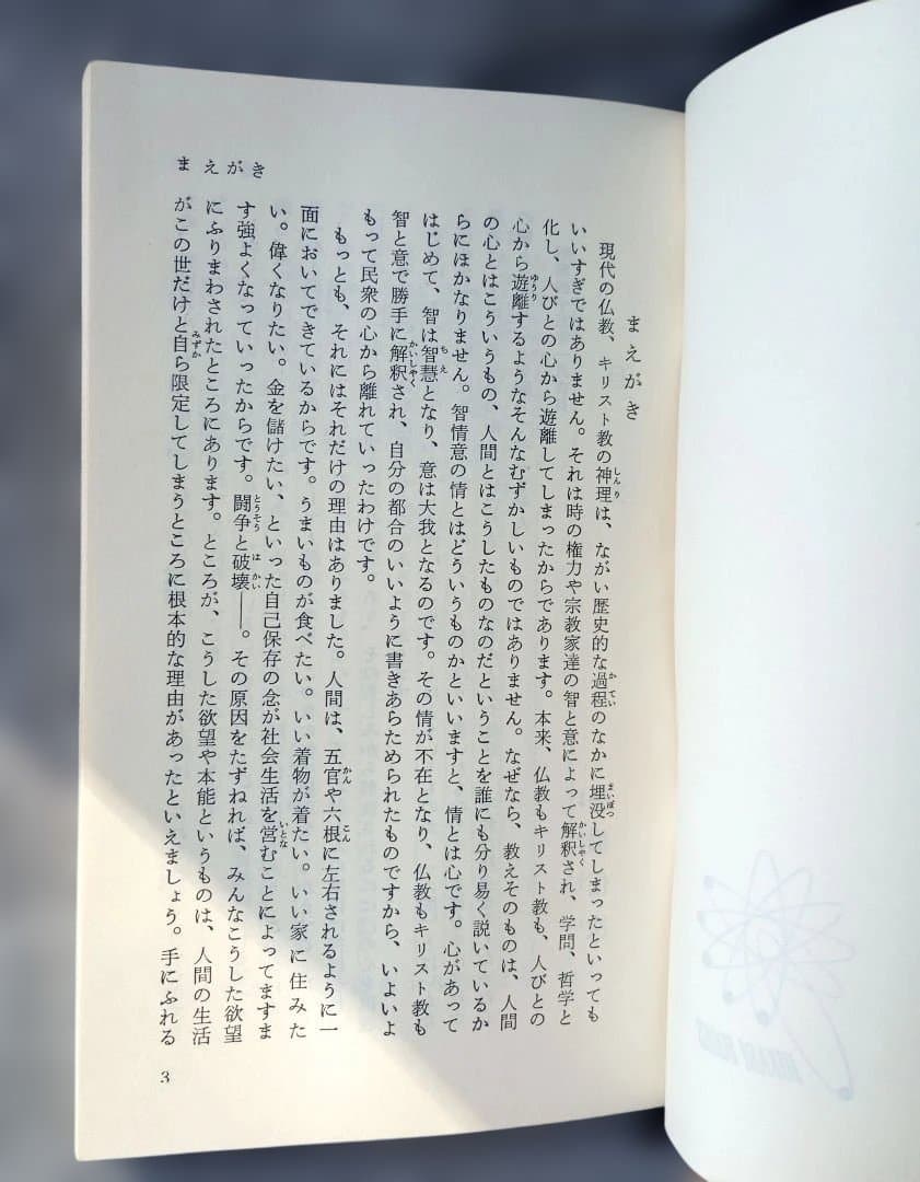 【超希少】天使の再来　高橋信次