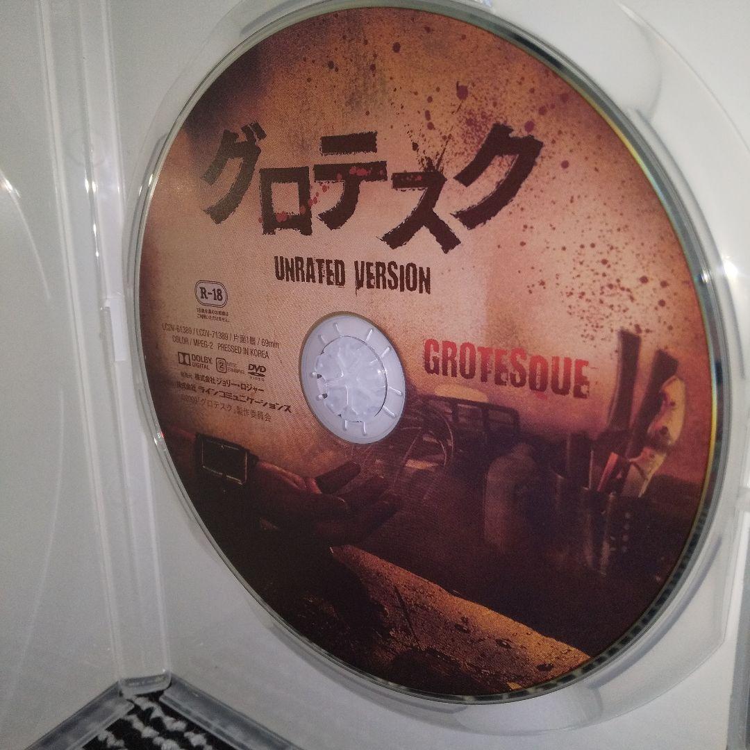 グロテスク UNRATED VERSION