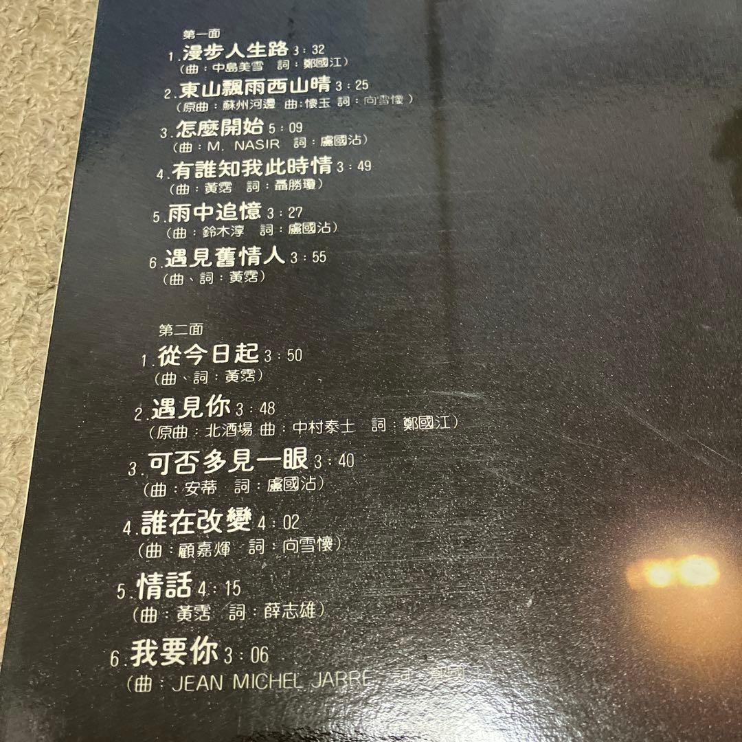 ベイラー【希少】鄧麗君 テレサ・テン / 漫步人生路香港盤 LP レコード